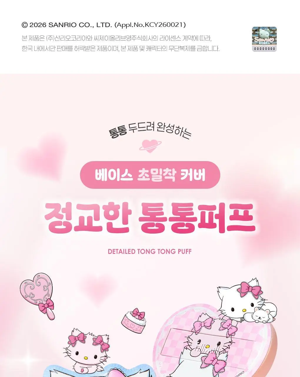필리밀리X챠미키티 에디션 퍼프 4종(블러팡파우더퍼프 5p/정교한 통통퍼프) 상세페이지 26