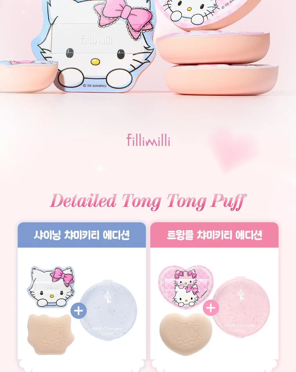 필리밀리X챠미키티 에디션 퍼프 4종(블러팡파우더퍼프 5p/정교한 통통퍼프) 상세페이지 27