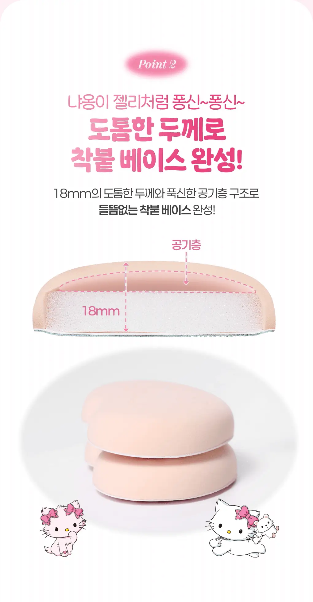 필리밀리X챠미키티 에디션 퍼프 4종(블러팡파우더퍼프 5p/정교한 통통퍼프) 상세페이지 32