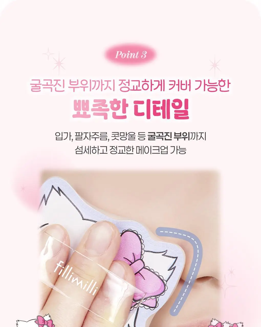 필리밀리X챠미키티 에디션 퍼프 4종(블러팡파우더퍼프 5p/정교한 통통퍼프) 상세페이지 33