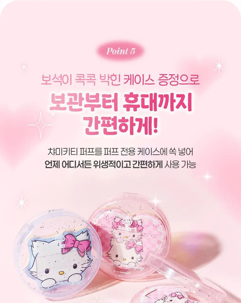 필리밀리X챠미키티 에디션 퍼프 4종(블러팡파우더퍼프 5p/정교한 통통퍼프) 상세페이지 36