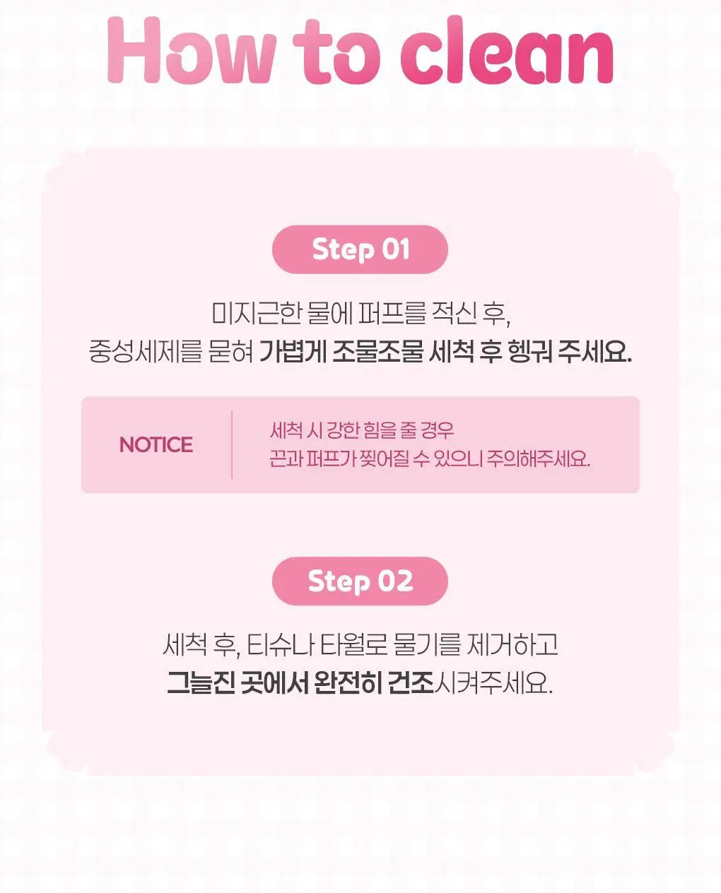 필리밀리X챠미키티 에디션 퍼프 4종(블러팡파우더퍼프 5p/정교한 통통퍼프) 상세페이지 40