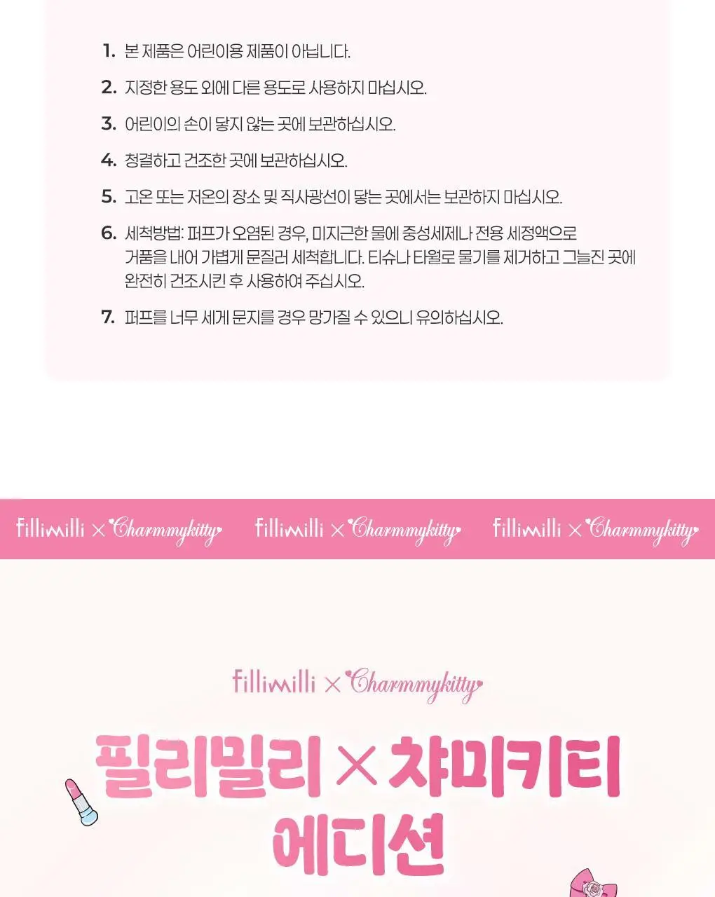 필리밀리X챠미키티 에디션 퍼프 4종(블러팡파우더퍼프 5p/정교한 통통퍼프) 상세페이지 43