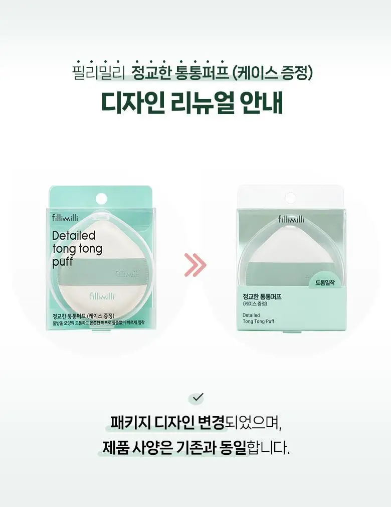 필리밀리X챠미키티 에디션 퍼프 4종(블러팡파우더퍼프 5p/정교한 통통퍼프) 상세페이지 45