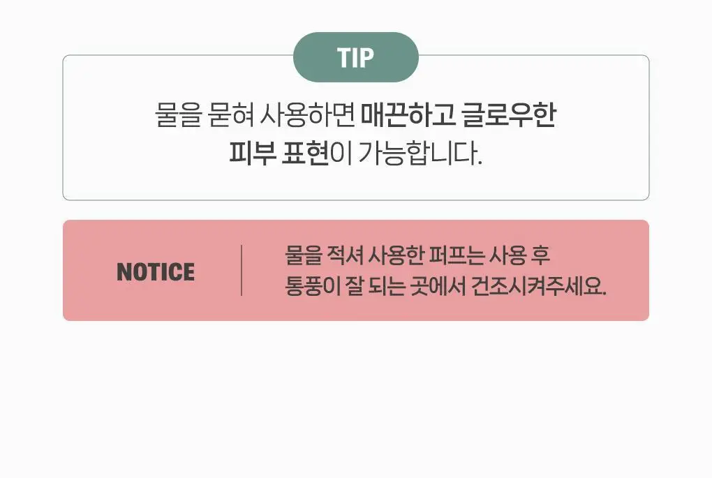 필리밀리X챠미키티 에디션 퍼프 4종(블러팡파우더퍼프 5p/정교한 통통퍼프) 상세페이지 54