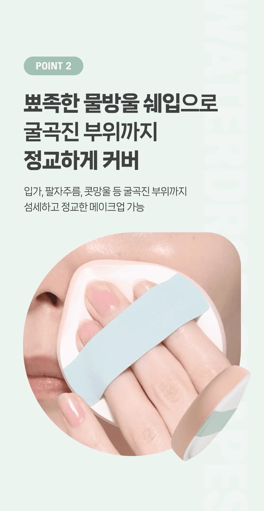 필리밀리X챠미키티 에디션 퍼프 4종(블러팡파우더퍼프 5p/정교한 통통퍼프) 상세페이지 55