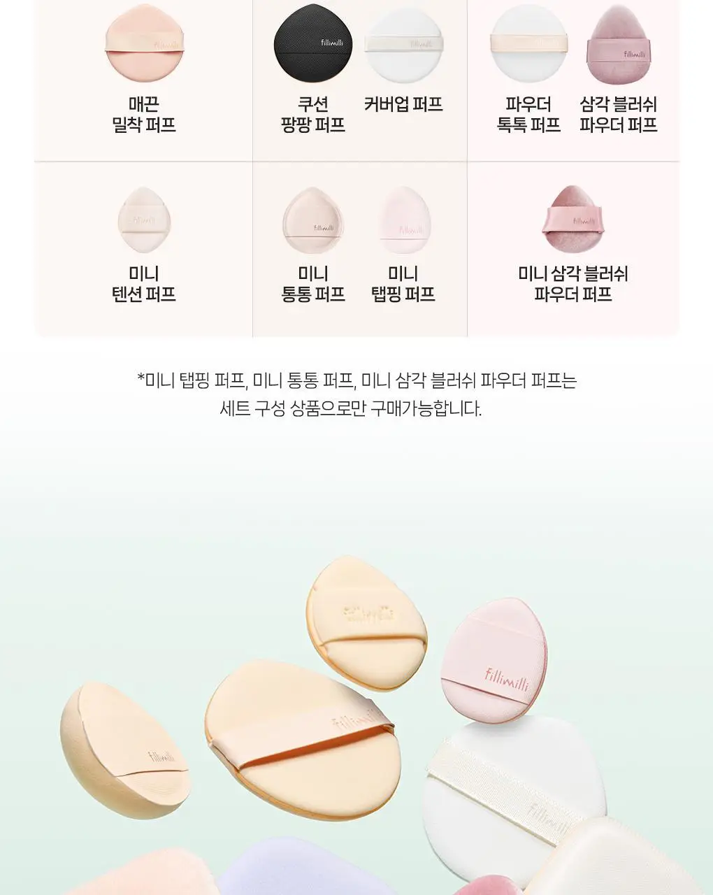 필리밀리X챠미키티 에디션 퍼프 4종(블러팡파우더퍼프 5p/정교한 통통퍼프) 상세페이지 65