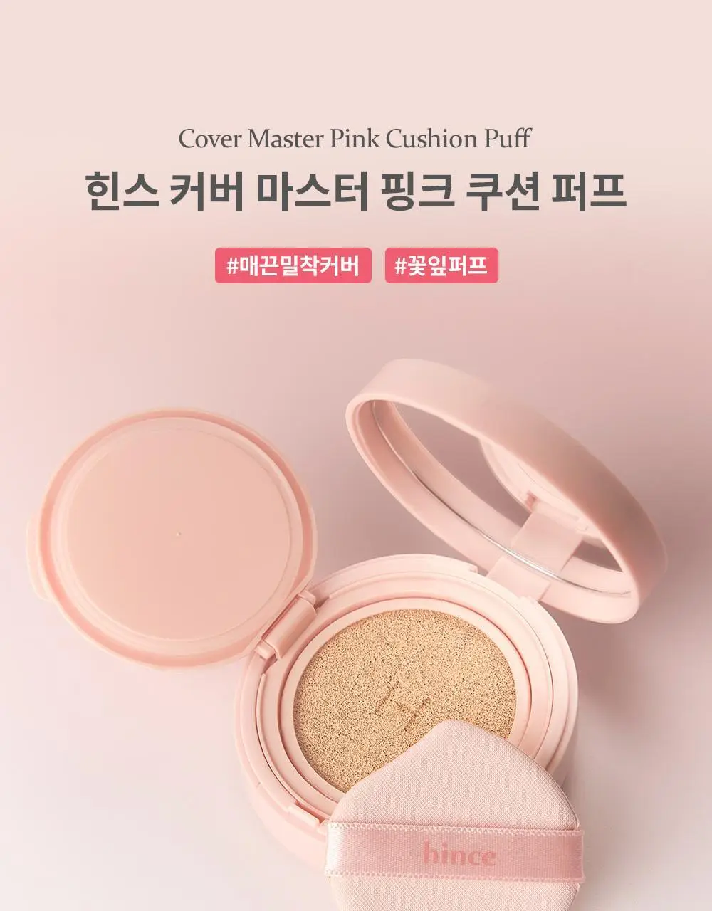 힌스 쿠션 퍼프 5P (글로우/매트/핑크쿠션) 상세페이지 3