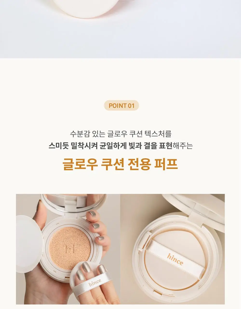 힌스 쿠션 퍼프 5P (글로우/매트/핑크쿠션) 상세페이지 9