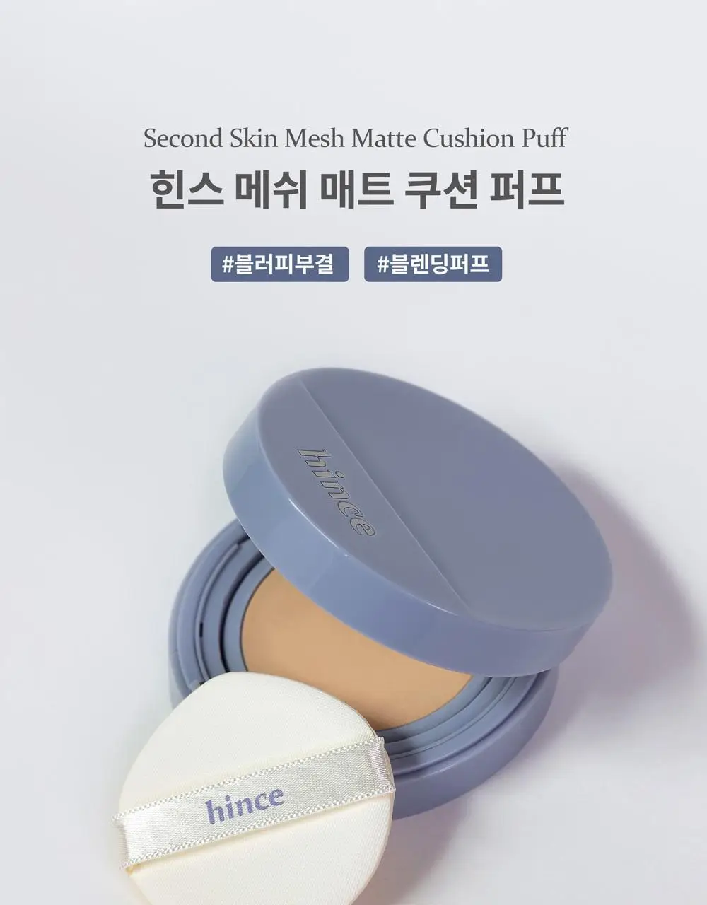 힌스 쿠션 퍼프 5P (글로우/매트/핑크쿠션) 상세페이지 12