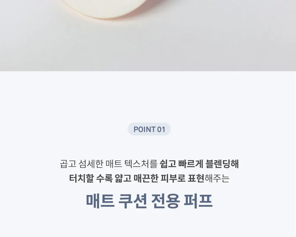 힌스 쿠션 퍼프 5P (글로우/매트/핑크쿠션) 상세페이지 13