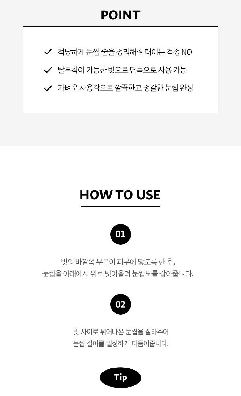 올리브영 눈썹숱가위 상세페이지 3