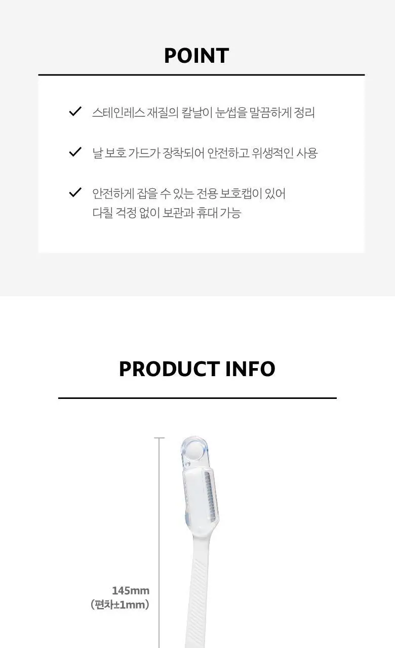 올리브영 안전눈썹칼 2개 상세페이지 3