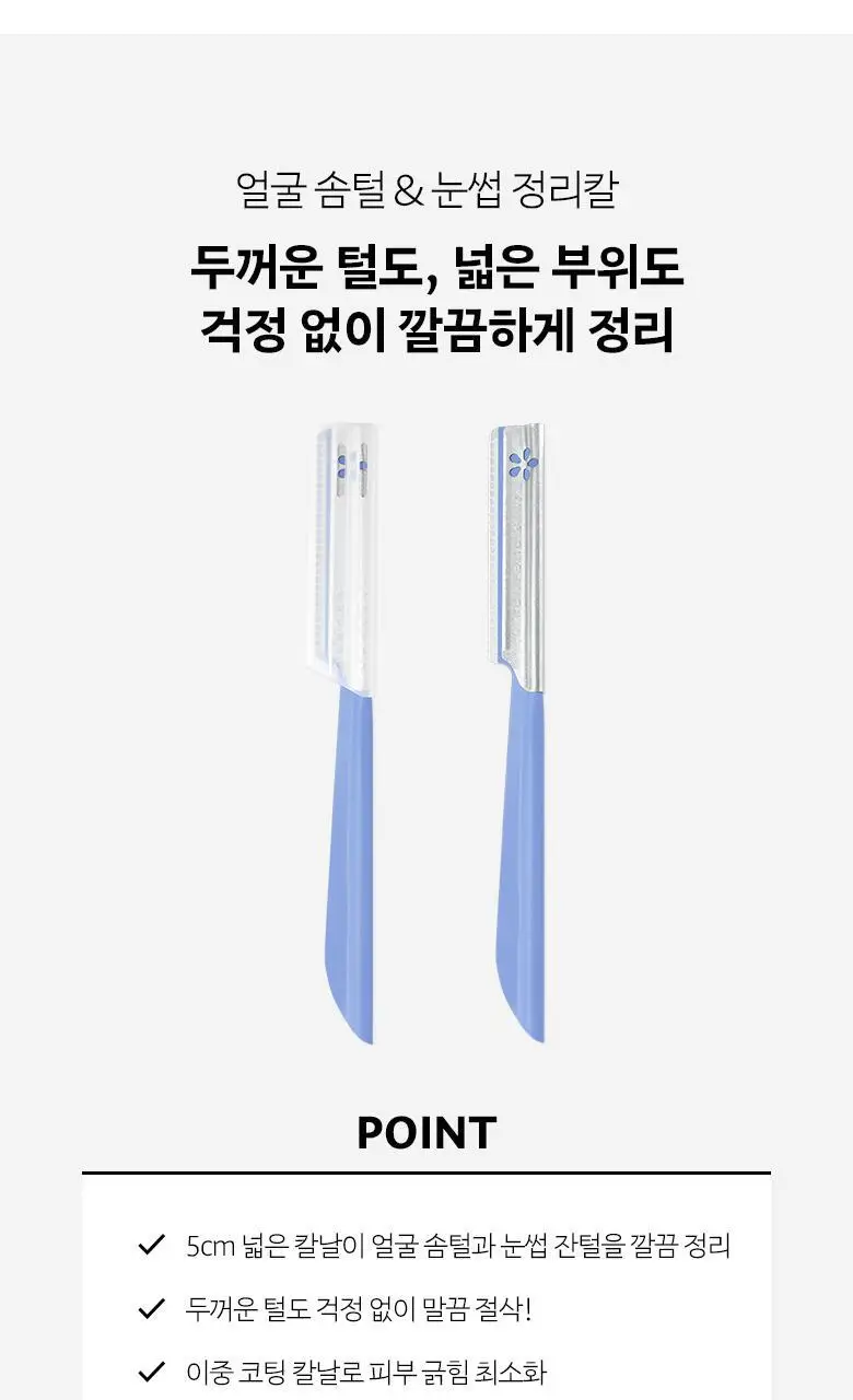 올리브영 얼굴솜털&눈썹정리칼 2개 상세페이지 2