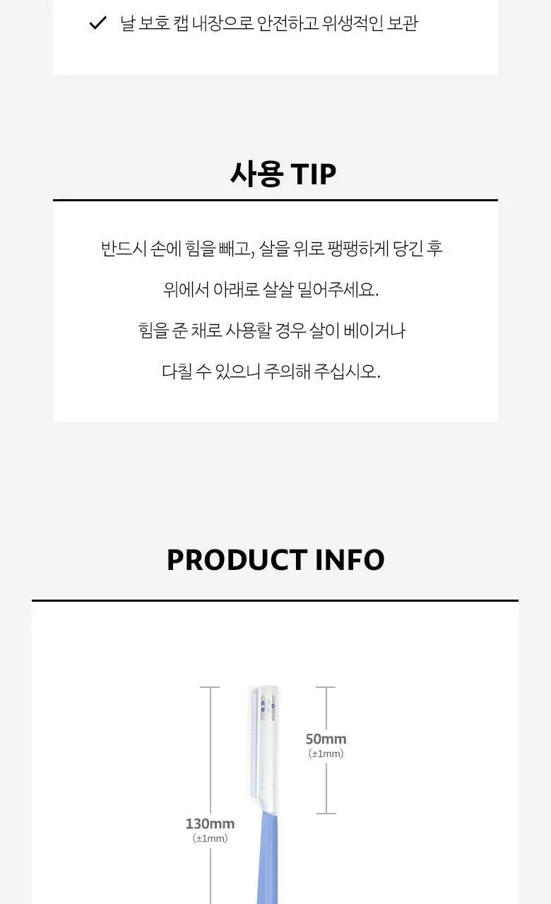 올리브영 얼굴솜털&눈썹정리칼 2개 상세페이지 3