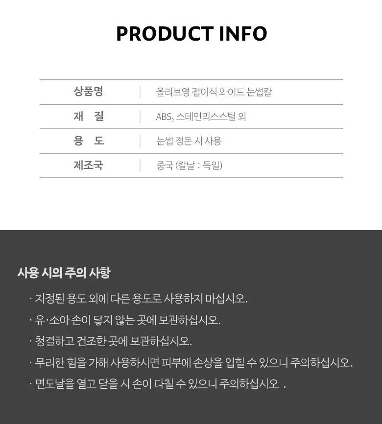 올리브영 접이식와이드눈썹칼 상세페이지 3