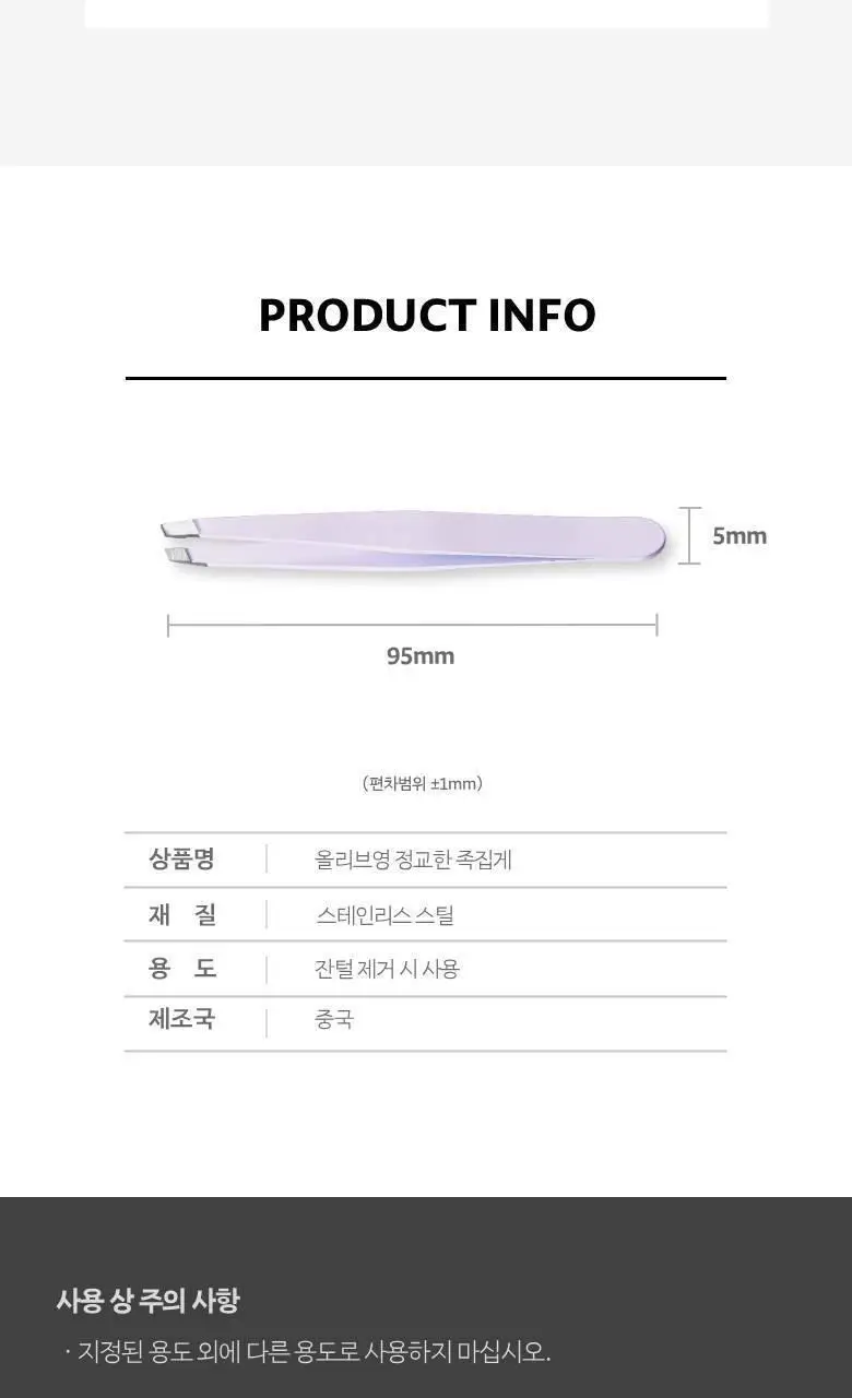 올리브영 정교한 족집게 상세페이지 3