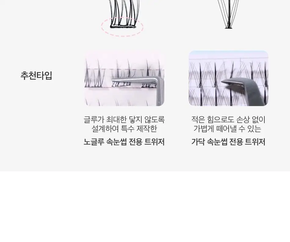 코링코 톡톡하라 트위저(프로 핏/커브드) 상세페이지 2