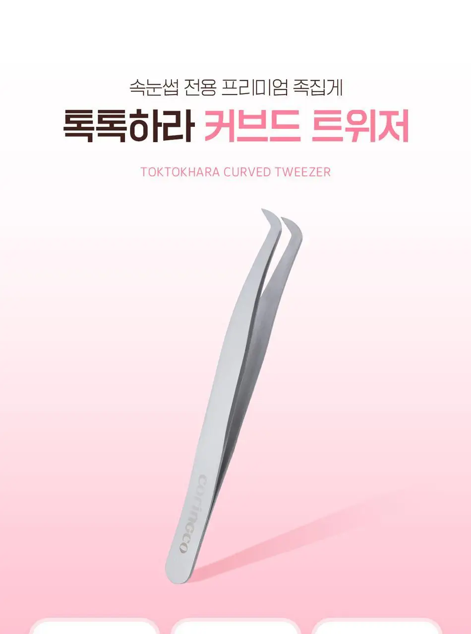 코링코 톡톡하라 트위저(프로 핏/커브드) 상세페이지 13