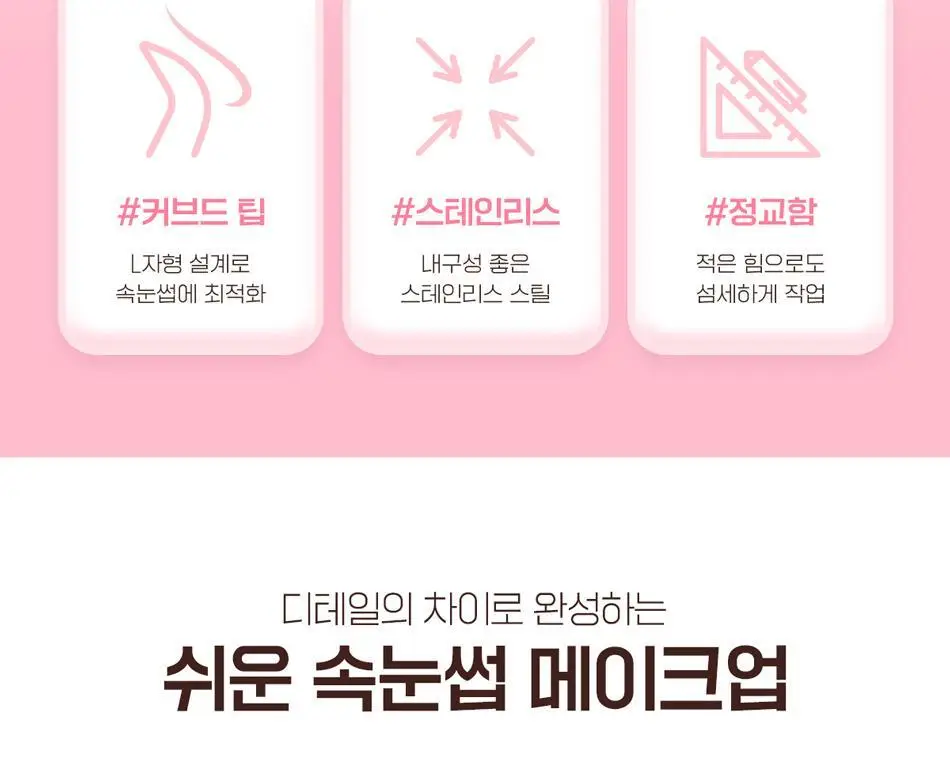 코링코 톡톡하라 트위저(프로 핏/커브드) 상세페이지 14
