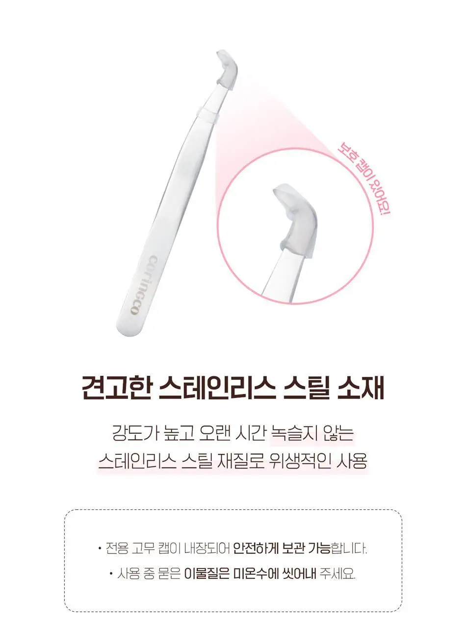 코링코 톡톡하라 트위저(프로 핏/커브드) 상세페이지 19