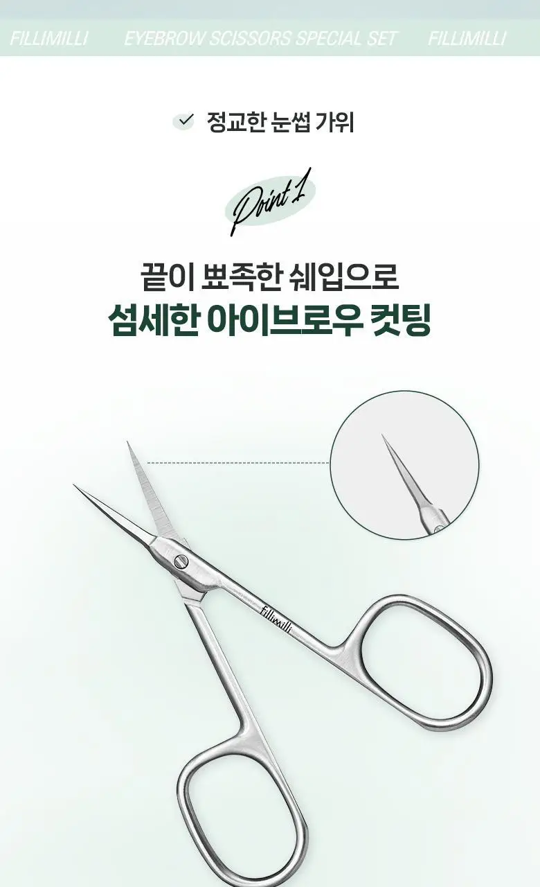 필리밀리 정교한 눈썹가위 세트(+ 미니 브로우브러시) 상세페이지 2