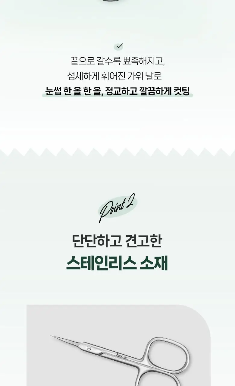 필리밀리 정교한 눈썹가위 세트(+ 미니 브로우브러시) 상세페이지 3
