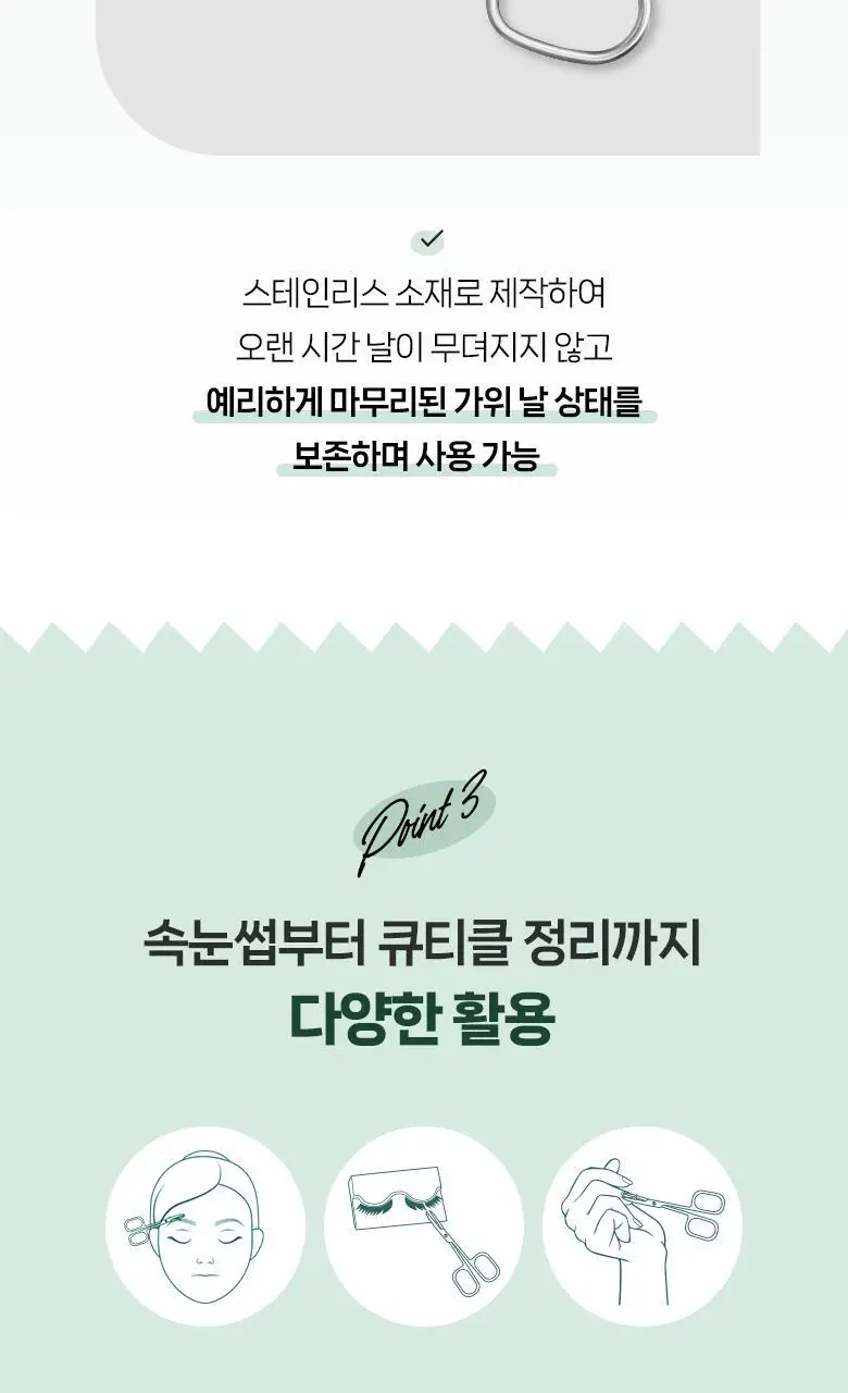 필리밀리 정교한 눈썹가위 세트(+ 미니 브로우브러시) 상세페이지 4