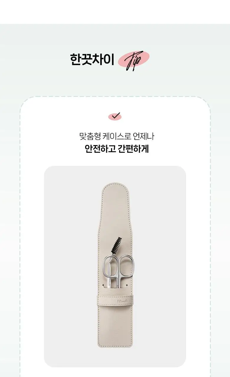 필리밀리 정교한 눈썹가위 세트(+ 미니 브로우브러시) 상세페이지 6