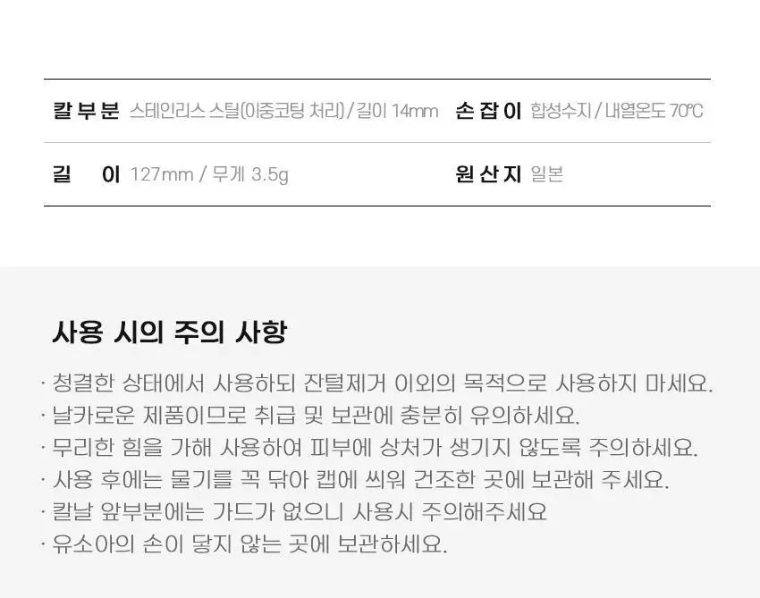 KAI 눈썹면도기3입_(눈썹칼) 상세페이지 5