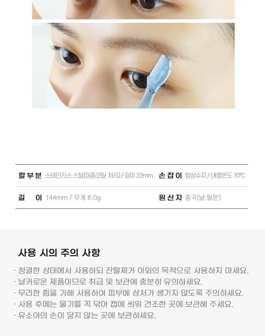 KAI 미니눈썹칼 3입 상세페이지 5