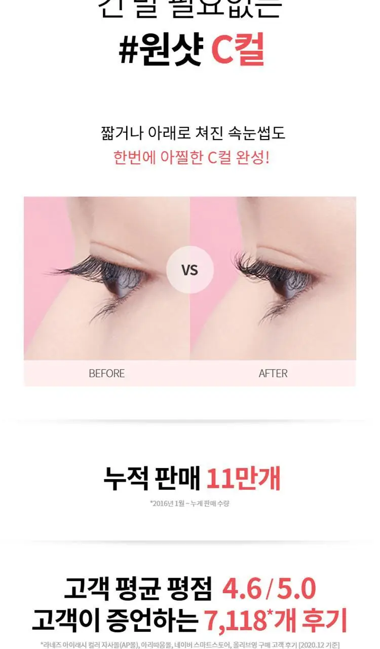 라네즈 아이래시 컬러 C컬 뷰러 상세페이지 3