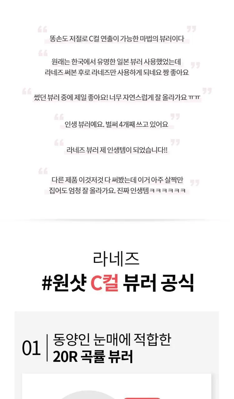 라네즈 아이래시 컬러 C컬 뷰러 상세페이지 4