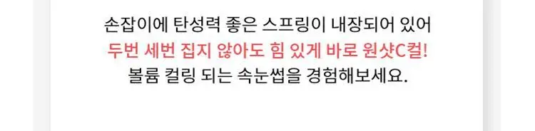 라네즈 아이래시 컬러 C컬 뷰러 상세페이지 7