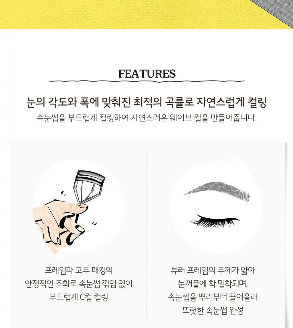 스킨푸드 소프트 아이래쉬 컬 (뷰러+리필패킹2개) 상세페이지 4