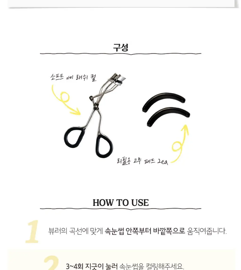 스킨푸드 소프트 아이래쉬 컬 (뷰러+리필패킹2개) 상세페이지 5