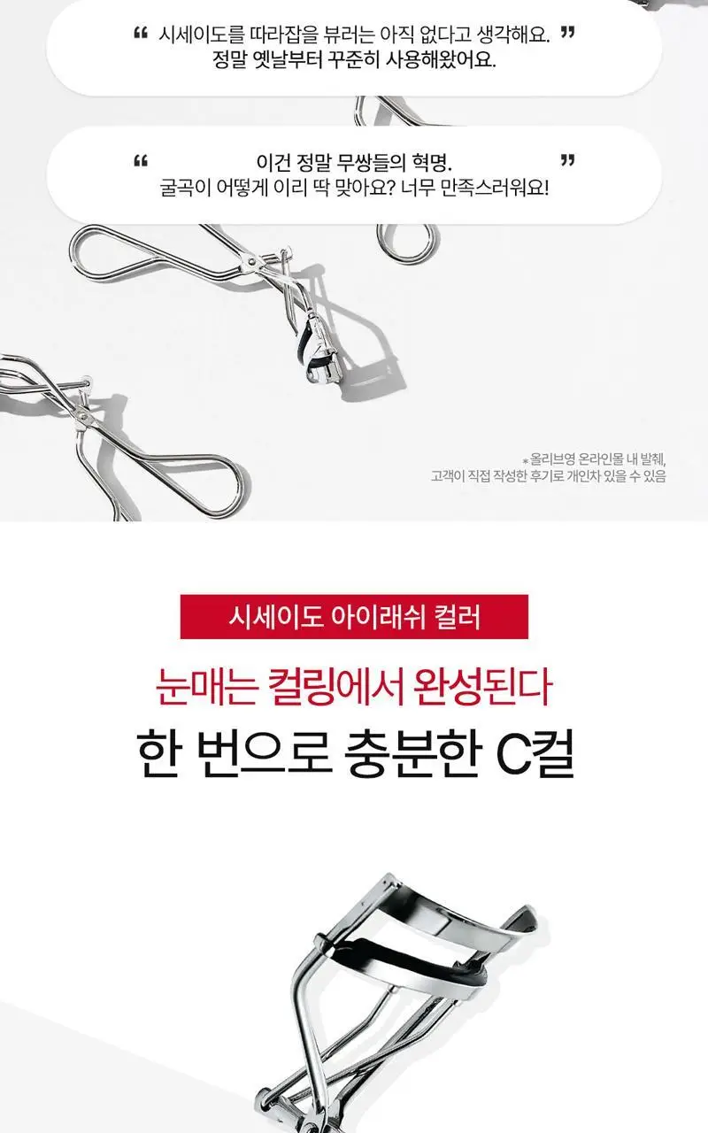 시세이도 아이래쉬컬러 컬링 뷰러 상세페이지 3