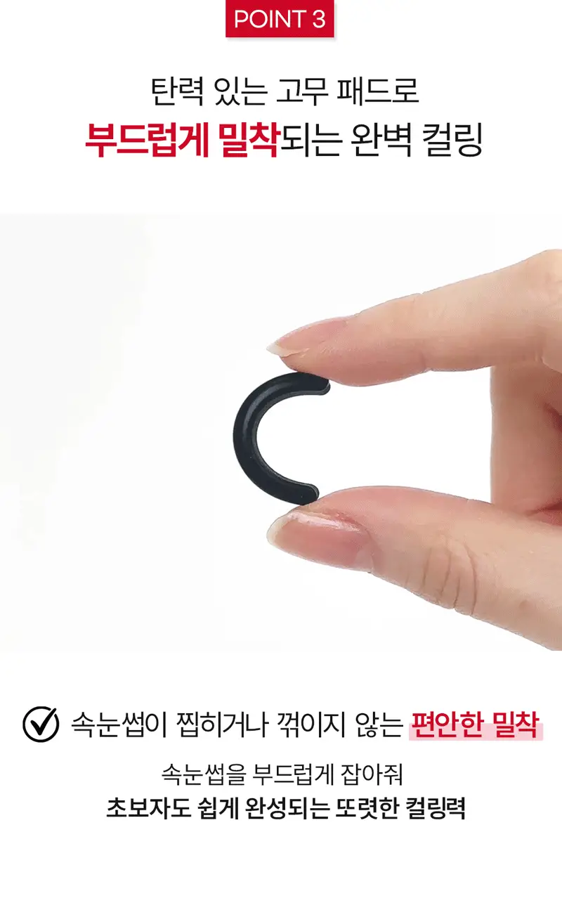 시세이도 아이래쉬컬러 컬링 뷰러 상세페이지 9