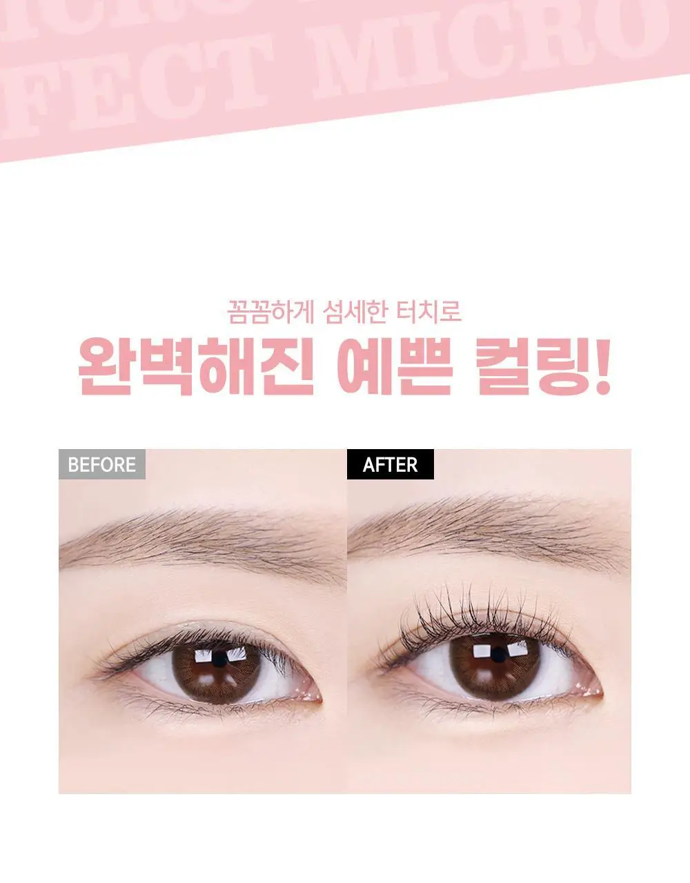 키스미 퍼펙트 아이래시 부분 뷰러 (마이크로 뷰러) 상세페이지 8