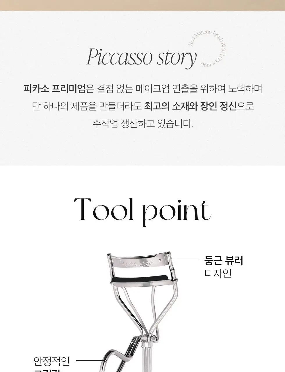 피카소 아이래쉬 컬러 실버+리필 패드 2ea 상세페이지 2