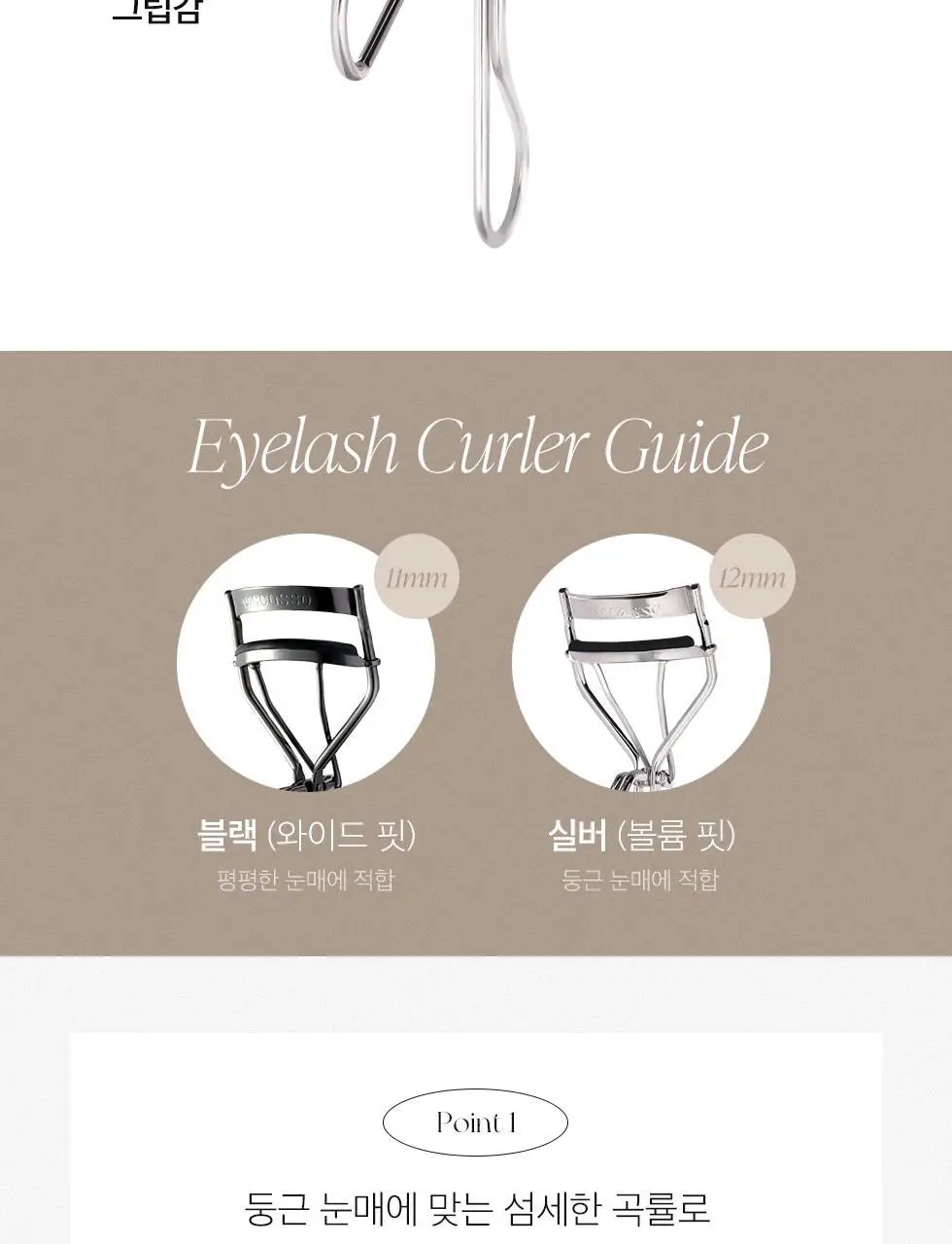 피카소 아이래쉬 컬러 실버+리필 패드 2ea 상세페이지 3