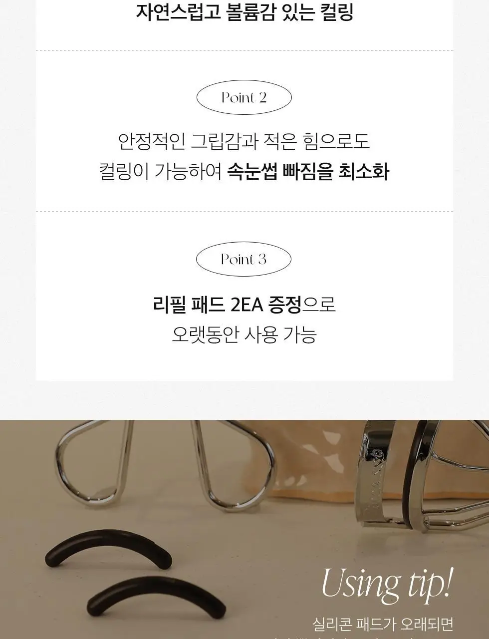 피카소 아이래쉬 컬러 실버+리필 패드 2ea 상세페이지 4