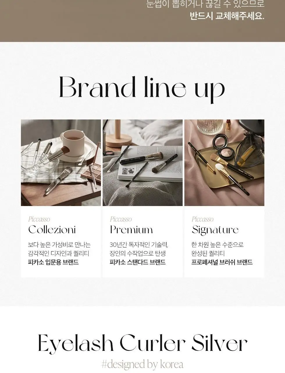 피카소 아이래쉬 컬러 실버+리필 패드 2ea 상세페이지 5