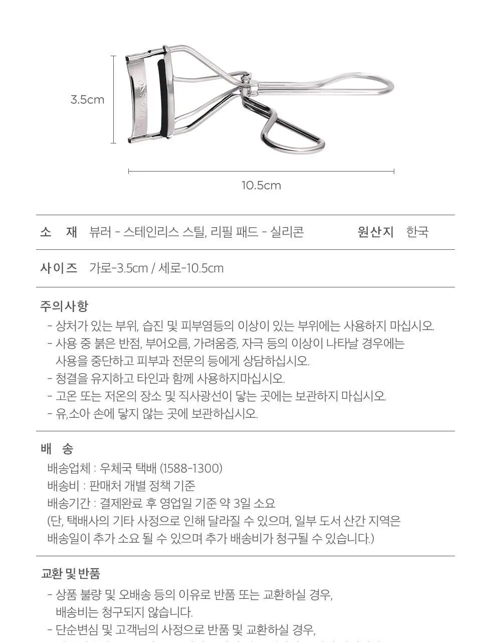 피카소 아이래쉬 컬러 실버+리필 패드 2ea 상세페이지 6