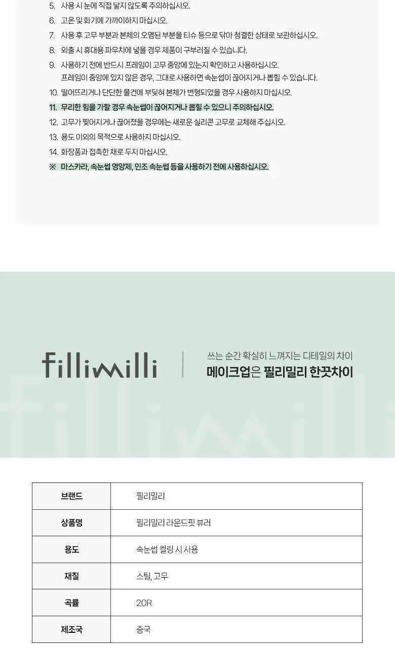 필리밀리 라운드핏뷰러 (20R) 상세페이지 8