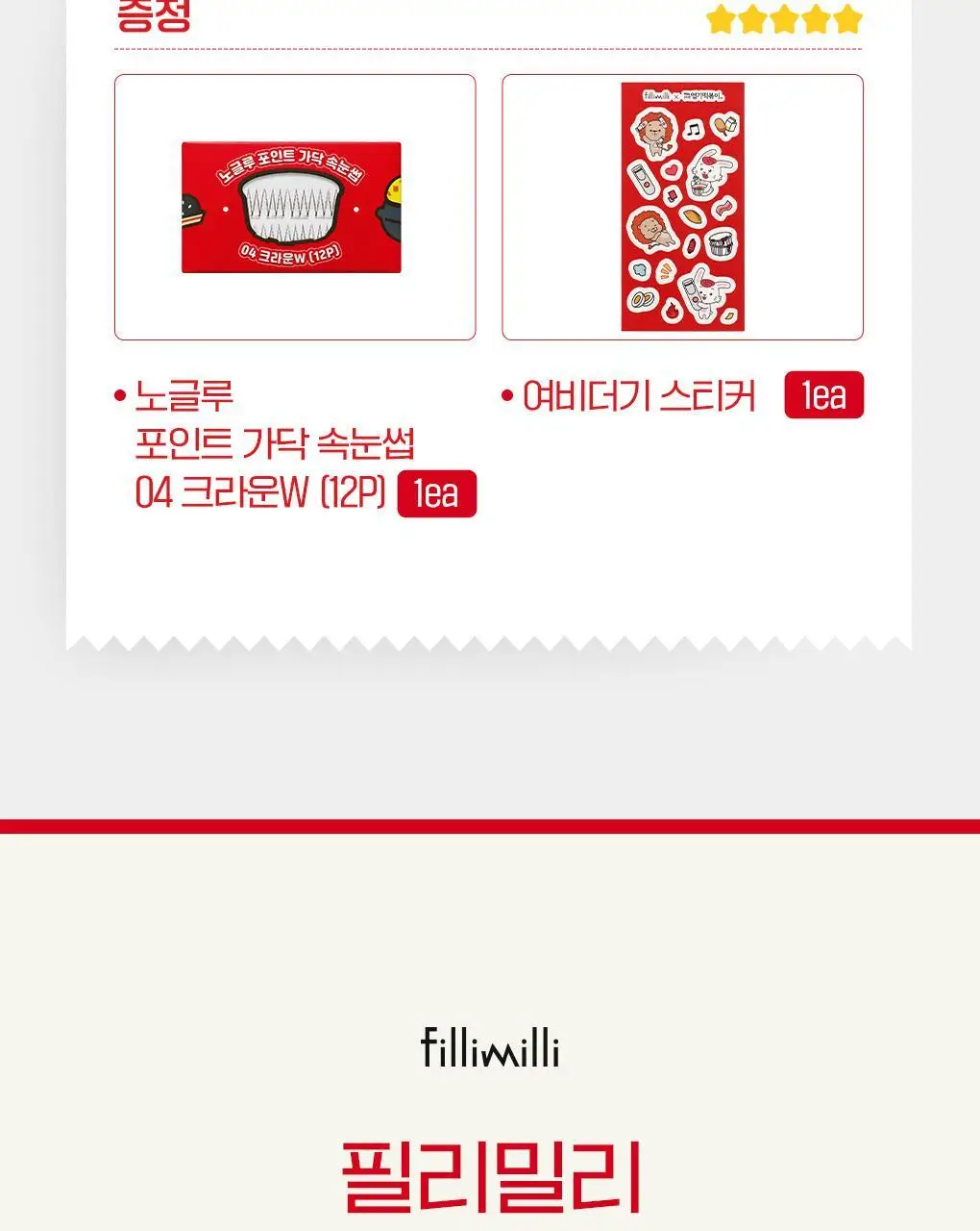 필리밀리x엽기떡볶이 콜라보 기획 2종(히팅뷰러/프로컬렉션) 상세페이지 10