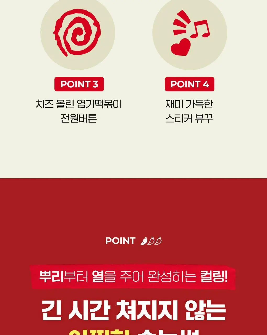 필리밀리x엽기떡볶이 콜라보 기획 2종(히팅뷰러/프로컬렉션) 상세페이지 13