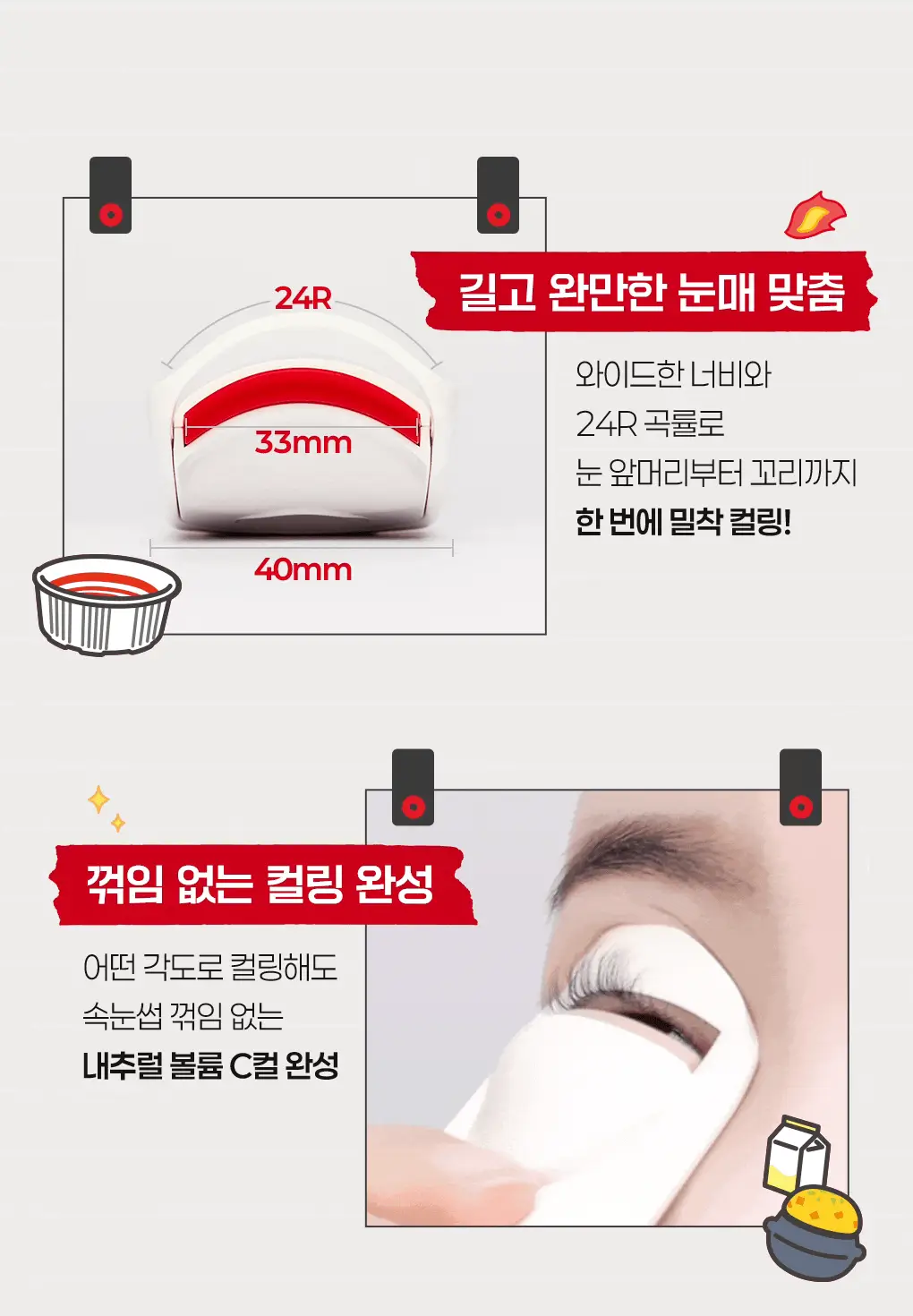필리밀리x엽기떡볶이 콜라보 기획 2종(히팅뷰러/프로컬렉션) 상세페이지 16