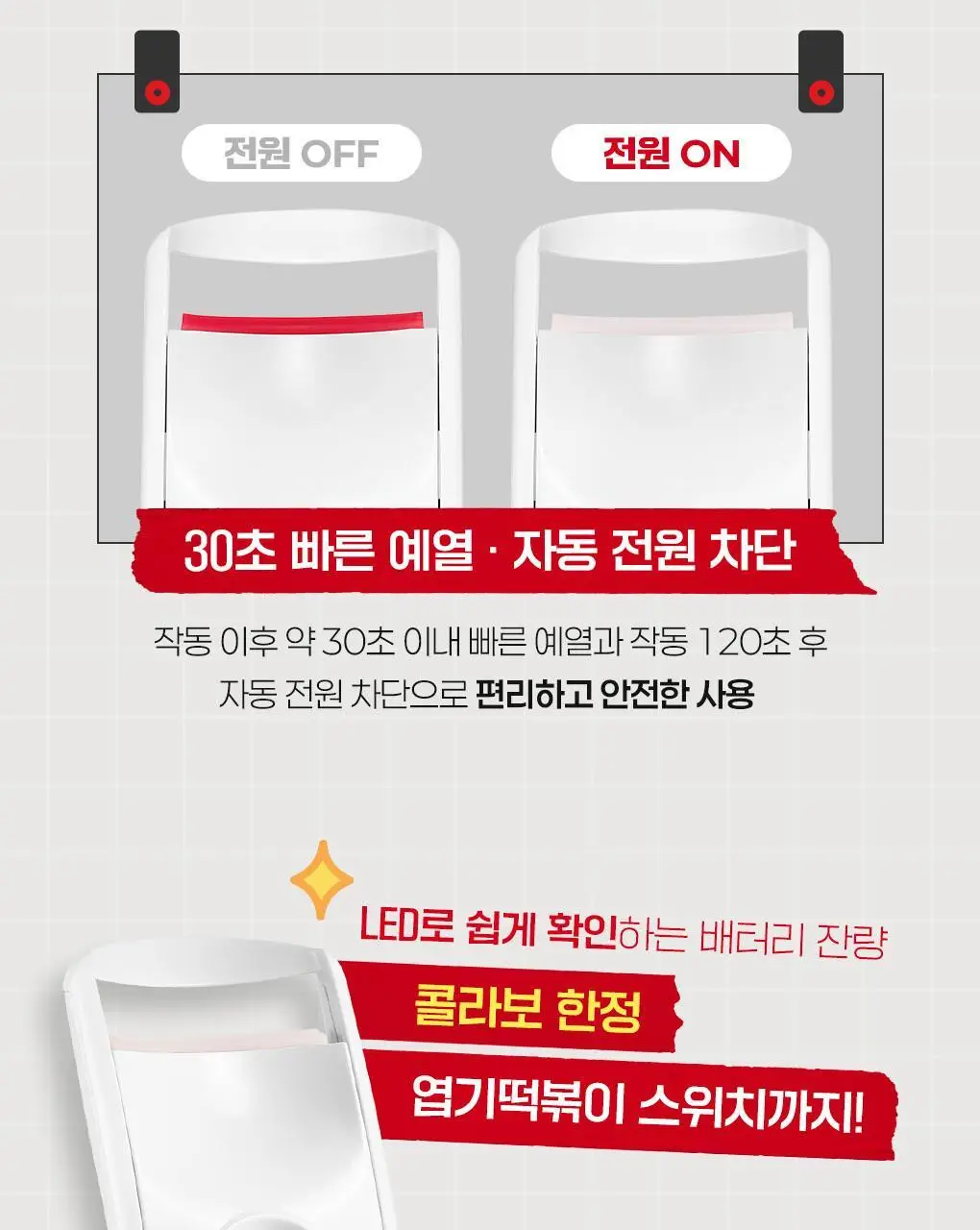 필리밀리x엽기떡볶이 콜라보 기획 2종(히팅뷰러/프로컬렉션) 상세페이지 17