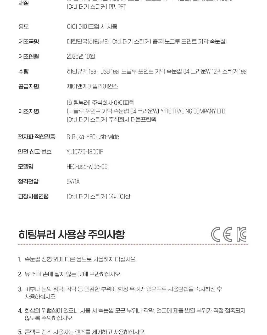 필리밀리x엽기떡볶이 콜라보 기획 2종(히팅뷰러/프로컬렉션) 상세페이지 29